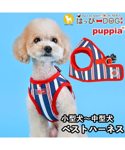 HAPPY DOG!!(はっぴーDOG！！)/ハーネス ストライプ 犬 首の負担が少ない 小型犬 中型犬 子犬 パピア PUPPIA 可愛い ハーネス犬用 犬のハーネス 柔らかい ベストハーネス パピー 超/ネイビー