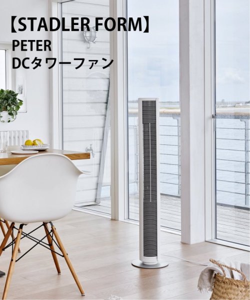★【STADLER FORM/スタドラフォーム】 PETER　DCタワーファン 【OUTPUT LIFE】コンプレッションガーデンソファ 自動膨張式 E1730525466(13200円)