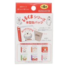 cinemacollection/しろくまシリーズ 缶バッジ 本型缶バッジ 全6種 ケイカンパニー コレクション雑貨 絵本キャラクター グッズ /506352492