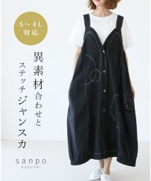 sanpo kuschel/異素材合わせとステッチジャンスカ/506365330