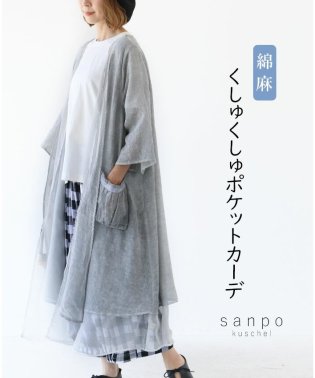 sanpo kuschel/くしゅくしゅポケットカーデ/506365335