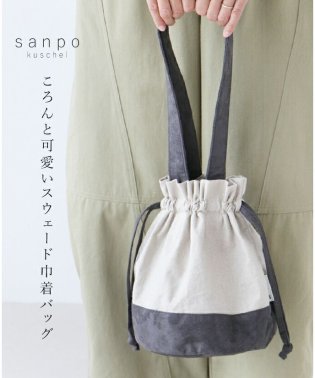 sanpo kuschel/ころんと可愛いスウェード巾着バッグ/506365567