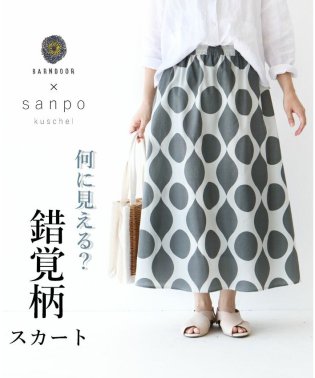 sanpo kuschel/〈S～４L対応〉錯覚柄スカート/506365568