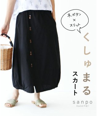 sanpo kuschel/〈S～４L対応〉くしゅまるスカート/506365569