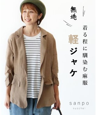 sanpo kuschel/〈S～LL対応〉無地軽ジャケ　羽織り/506365723