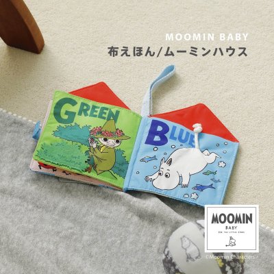 ムーミンベビー MOOMIN BABY 布えほん