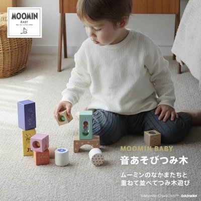 ムーミンベビー MOOMIN BABY 音あそびつみ木 ムーミン