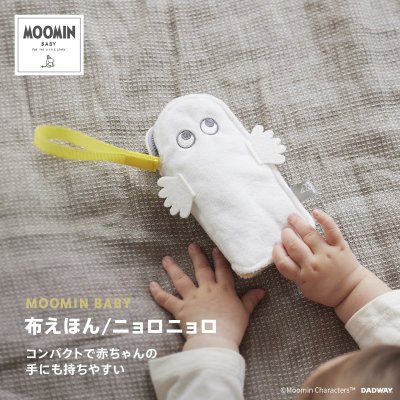 ムーミンベビー MOOMIN BABY 布えほん
