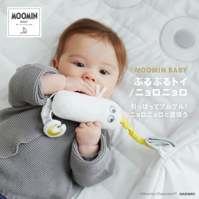 ムーミンベビー MOOMIN BABY ぶるぶるトイ