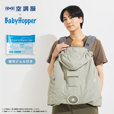 空調ベビ－ケープR26 保冷ジェル付き
