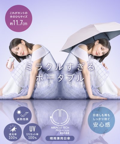 【超短傘】晴雨兼用折りたたみ日傘 －ミラクルテックプロ－ プレーン 遮光率100