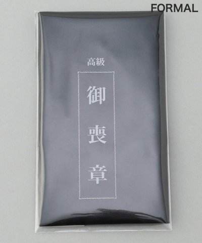 【WEAR BLACK】葬祭用 喪章