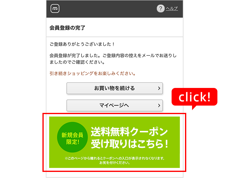 クーポンの取得方法