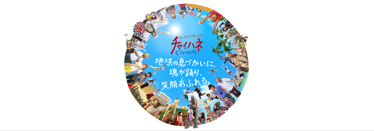 CAYHANE(kids)(チャイハネキッズ)