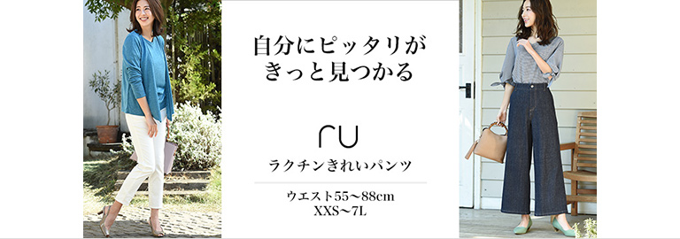 ru(アールユー)