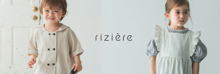 riziere(リジェール)