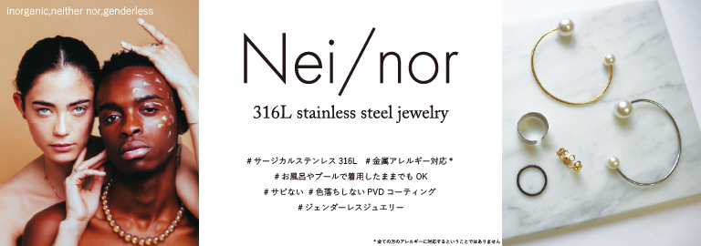 Nei/nor（ネイナー）