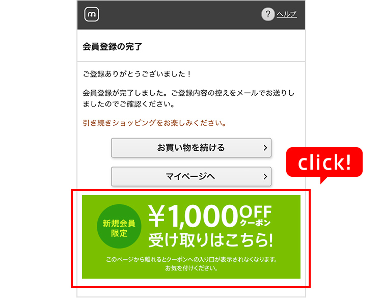 クーポンの取得方法