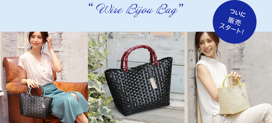 “White Bijou Bag” ついに販売スタート!