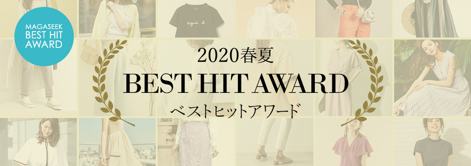 ベストセラー&名品が勢ぞろい!2020春夏 ベストヒットアワード BEST HIT AWARDS