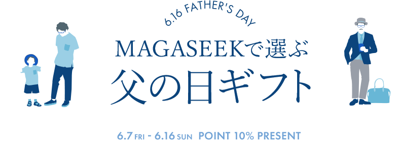 父の日ギフト特集 Magaseek 父の日ギフト特集 Magaseek