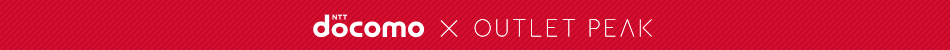 docomo×outletpeak