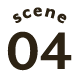 scene04