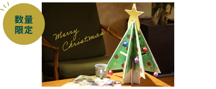 クリスマスツリーが作れるオリジナルboxで届く対象商品はこちら Magaseek クリスマスツリーが作れるオリジナルboxで届く対象商品はこちら Magaseek