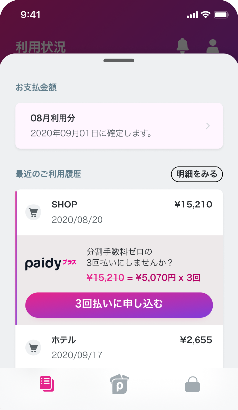 3・6回あと払い設定画面
