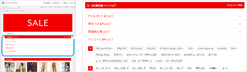 セール必勝ガイド Magaseek セール必勝ガイド Magaseek