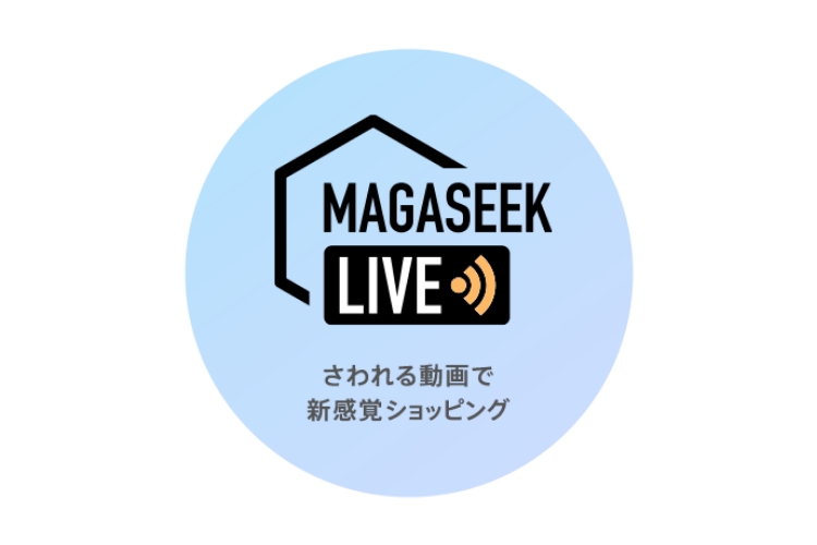 MAGASEEK LIVE さわれる動画で新感覚ショッピング