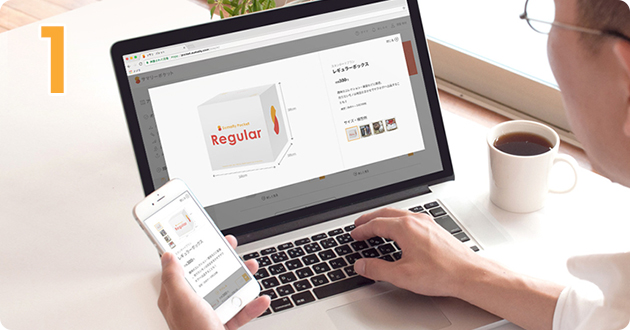 無料でボックスを取り寄せ