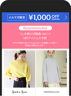 メールマガジン