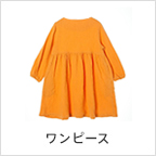 ワンピース(子供服・ベビー服)