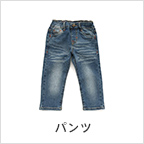 パンツ(子供服・ベビー服)