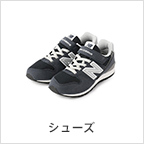シューズ(子供服・ベビー服)