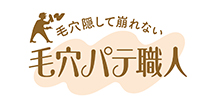 毛穴パテ職人