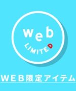 coen　【WEB限定アイテム】