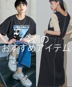[強化品番] ※毎週更新
