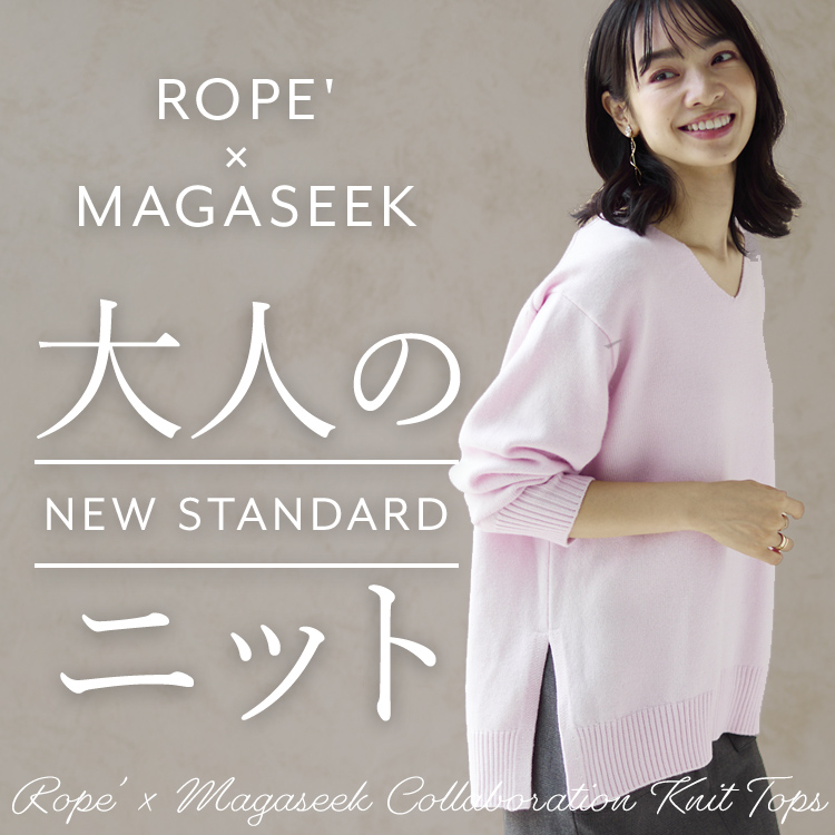 ROPE' × MAGASEEK コラボレーション第2弾 大人のNEW STANDARDニット