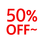 50%OFF以上