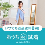 いつでも返品送料0円