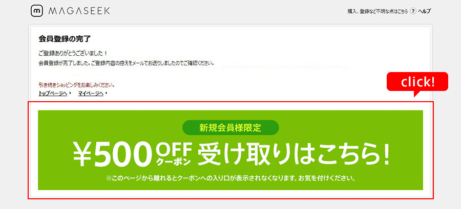 クーポンの取得方法