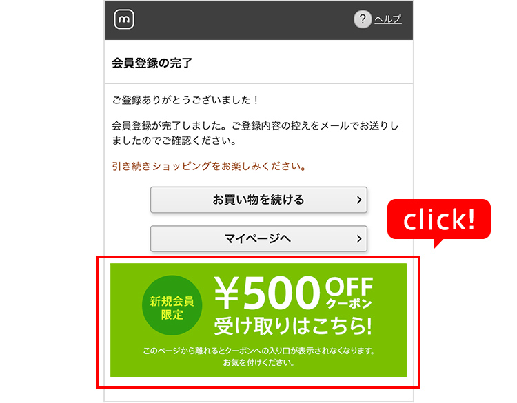 クーポンの取得方法