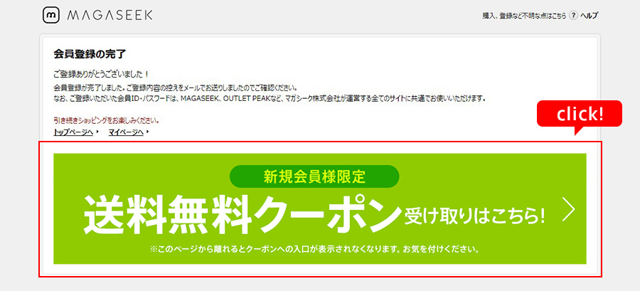 クーポンの取得方法