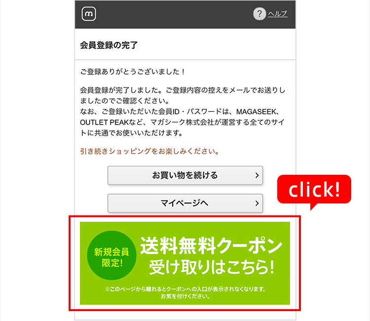 クーポンの取得方法