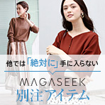＼他では絶対に手に入らない／MAGASEEK×人気ショップ　別注アイテムコレクション