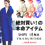 旬の“きかせ”デザインが欲しい！絶対買い！の本命アイテム