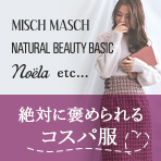 可愛いものだけ集めました！絶対に褒めれらるコスパ服