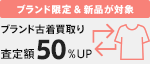 ブランド古着買取サービスsupported by フクウロ
